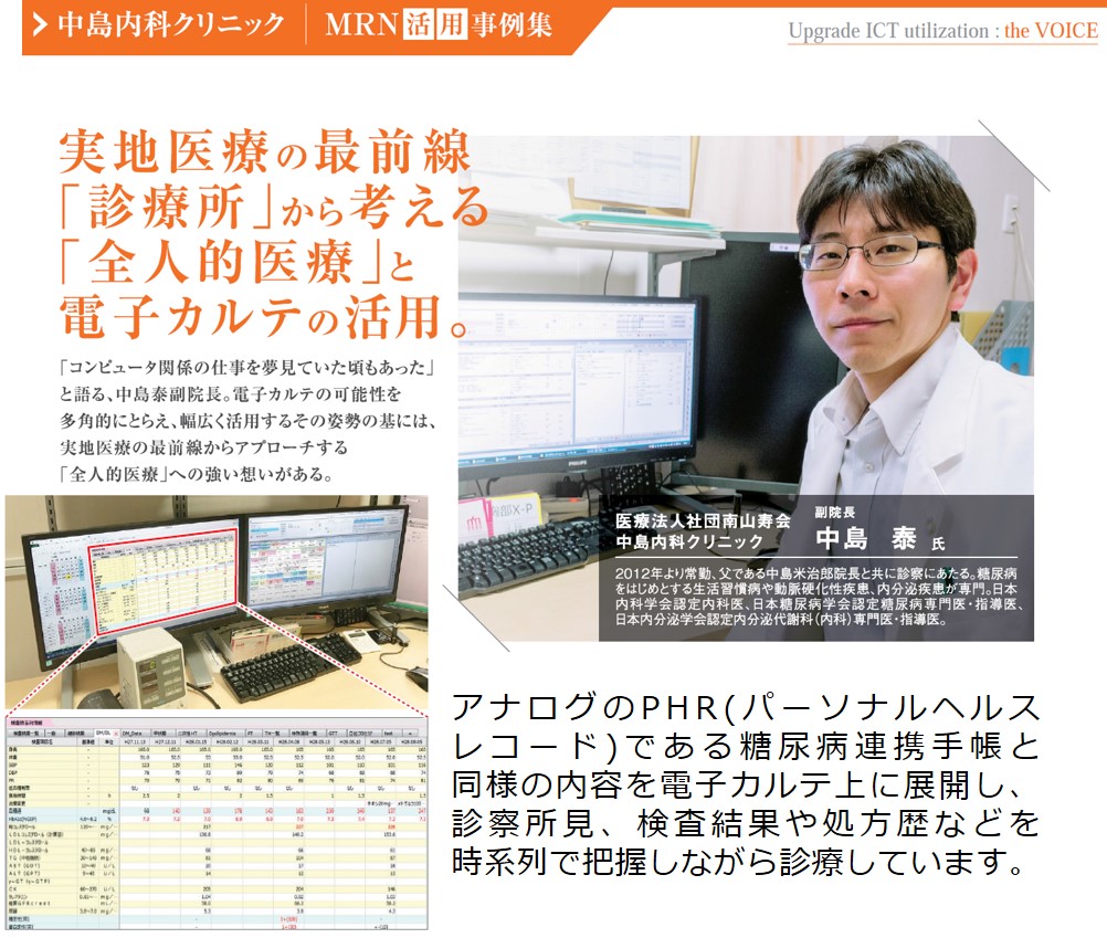 慢性疾患を継続的にかつ抜けなく診るため、電子カルテを活用